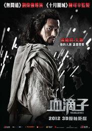 电影血滴子在线观看,暗杀风云，揭秘神秘组织